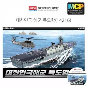 건담조립 피규어모형 캐릭터 액션 장식 소품 장식용 조립 선물용 대한민국해군 독도함 [BJR61242]