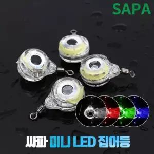 싸파 미니 LED 집어등 2개 주꾸미 갑오징어 갈치