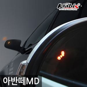 카비스 BSA센서 측후방 경보기 - 아반떼MD 전용/사각지대/경고센서/안전용품/장애물감지/튜닝용품/슈프림카