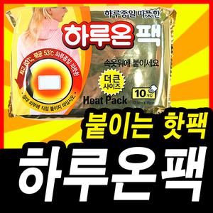 속옷위에 붙이는 하루온팩 100장 더큰사이즈 붙이는 파스형 핫팩 온열 국산 대량구매
