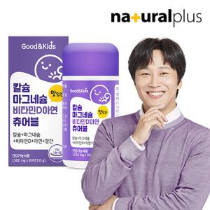 [내츄럴플러스] 굿앤키즈 어린이 칼슘 마그네슘 비타민D 아연 망간 츄어블 90정 1병