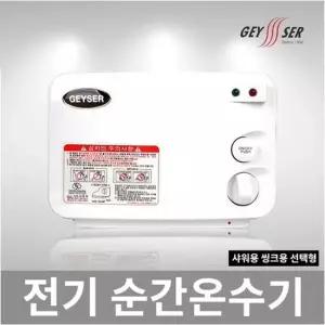 가이저_ 전기순간온수기 SW-004P
