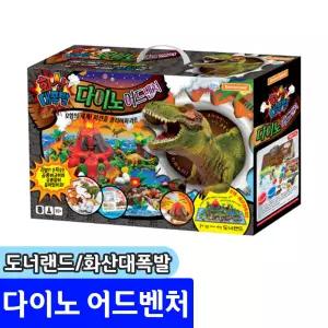 [문구채널] 화산대폭발 다이노 어드벤처