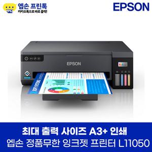 엡손 에코탱크 L11050 정품무한 잉크젯 컬러 프린터 잉크포함