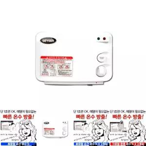 가이저 순간 전기 온수기 SW-004P 샤워용 국내 생산/순간전기온수기/온수기전기/소형전기온수기/가정용온수