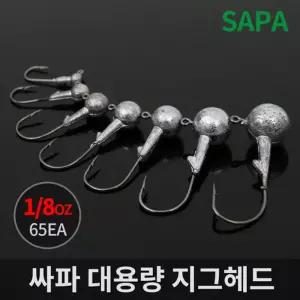 싸파 대용량 지그헤드 1 8oz 65개 벌크 덕용 포장지그헤드 낚시지그 지그 낚