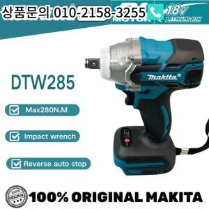 기존 Makita DTW285  임팩트 렌치 18V 배터리 용 브러시리스 무선 고 토크