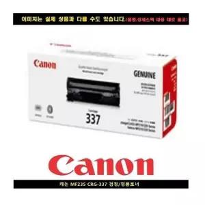 [3M] 캐논 MF235 CRG-337블랙 토너정품