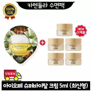 GE7 카렌듈라 수면팩 구매시 아이오페 슈퍼바이탈 크림 5mlx5개 (총 25ml) 최신형 6세대