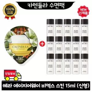 GE7 카렌듈라 수면팩 구매시 헤라 에이지어웨이 비엑스 스킨 15mlx15개 (총 225ml) 최신형 6세대