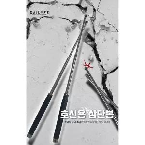 [티타늄 소재] 휴대용 호신용 삼단봉 3단봉 개인안전 호신용품 (저가형 비교불가)