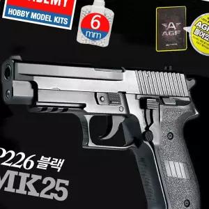 AGF230 아카데미 P226 MK25블랙 BB탄권총