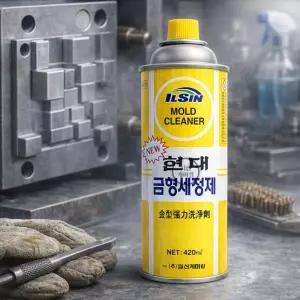 현대 금형 세정제 420ml 성형 실리콘 사출 부식방지 몰드클리너 식물성 오일