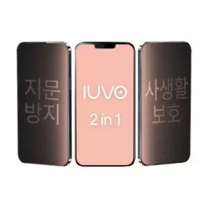 IUVO 지문 방지 사생활 보호 강화유리 글라스 필름 아이폰17, 16 ,15 플립7 폴드7