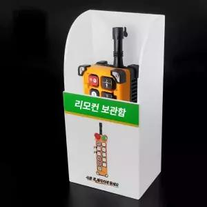 산업용 크레인 무선 리모컨 수납함 아크릴 보관함 벽걸이 거치대 호이스트 스위치 케이스