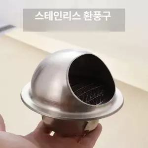 베기 후드 흡출기 벤츄레이터 공기 지붕