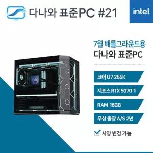 다나와표준PC DPG 260721  (16GB, M.2 1TB) 조립컴퓨터 M