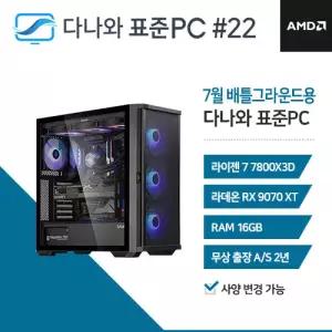 다나와표준PC DPG 260722  (16GB, M.2 1TB) 조립컴퓨터 M
