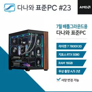 다나와표준PC DPG 260723  (16GB, M.2 1TB) 조립컴퓨터 M