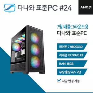 다나와표준PC DPG 260724  (16GB, M.2 1TB) 조립컴퓨터 M