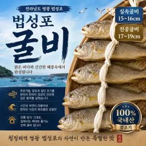 (밥위에올리는순간완성되는한끼) 법성포 영광 굴비(진공형)
