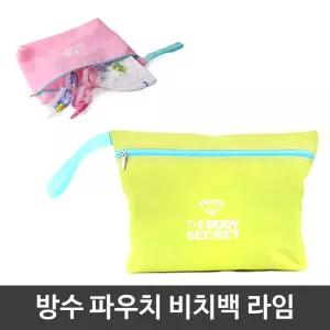 필라테스 헬스 요가 수영 멀티백 여행용 파우치 라임세면치 용치 가방 여행치 강습 방수 수치