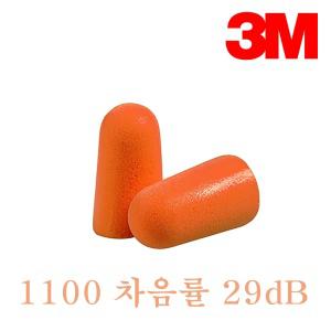 3M귀마개 1100 이어플러그 폼타입 소음 방지 차단 층간소음 코골이 수면 공부 사격 수영 산업용귀마개