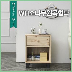 WH소나무원목협탁 레드파인 침대 코너장 수납장 서랍장 2단 미니협탁 사이드테이블