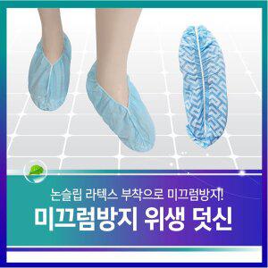 [기타]일회용덧신 최신 논슬립 미끄럼방지 백색 청색 신발덮개 커버 안전화 부직포 덧신 50켤레