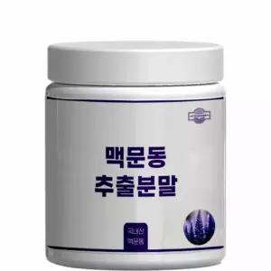 볶은 볶음 맥문동 분말 100% 국내산 맥문동 불사초 맨문동