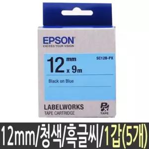 라벨 테이프 엡손 SC12B 청색 12mm 5개 라벨스티커 크라프트지 스티커주문제작 실