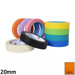 내열 도장 마스킹테이프 종이 컬러 제본 유로셀 오렌지 20mm 40M x