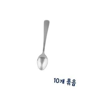 스텐 약12cm 티스푼 10개