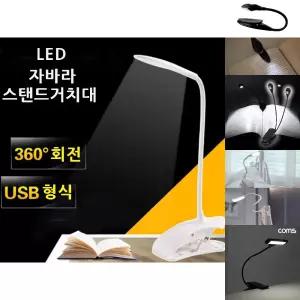 공부방 LED 침대 조명 거치대 자바라 스마트폰 거치대/집게형/집게/스탠드/작업등/미니/독서등/독서/휴대용