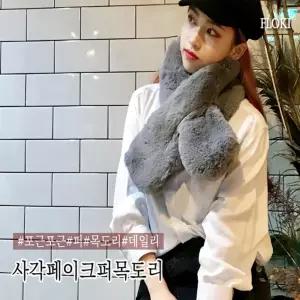 겨울 털목도리 고급 퍼머플러 방한 리퍼 여성리 여성 용털 패션리 머플러