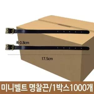 오너클랜 미니 벨트 명찰끈 키홀더 캐리어 가방 가죽 자물쇠 잠금벨트 미니벨트 벨트끈 명찰끈