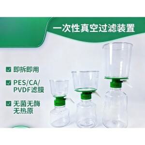 일회용 진공 여과 장치/멸균 필터 PES 멤브레인 PVDF CA