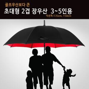 의전용 골프 2겹 초대형우산 장우산 튼튼한 방풍우산 장우산 의전용우산 특대우산 초대형우산 자동우산