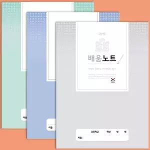 초등제본배움노트고학년_40권세트 공책 노트 관찰일기 영어노트 배움노트
