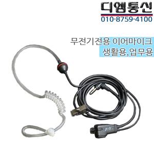 MYT-0033 MYT-0022 MYT-0011 MYT-SOLO 경호용이어폰
