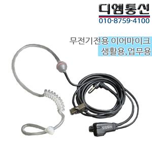 XP-400 XQ-400 NXP-400 NXT-400 XF-450 경호용이어폰JM-8000T