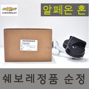 알페온 혼