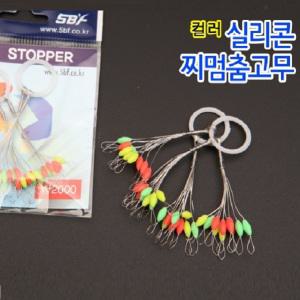 핸드피싱 컬러(원형) 실리콘찌멈춤고무(HD-148) 민물소품