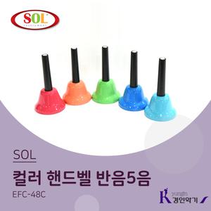 SOL 컬러 핸드벨 5음(반음)  EFC-405RB (스프링타입) (구 EFC-48C)