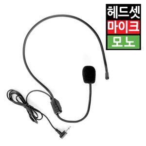 소형 헤드셋 마이크 휴대용 미니 컴퓨터 PC 노트북 스마트폰 휴대폰 모노 앰프스피커용