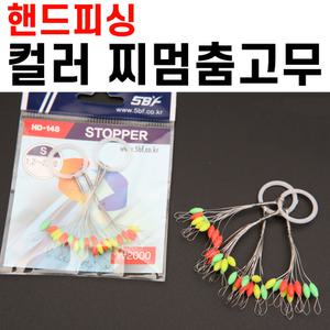 [핸드피싱] 컬러 실리콘 찌멈춤고무 / 찌스토퍼 / HD 148