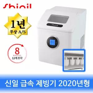 신일산업 신일 SIM-R200PM 가정용 제빙기 업소용 캠핑 사무실 얼음 카페 R