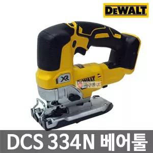 [디월트] DCS334N 베어툴 충전 직소 18V 브러쉬리스모터 절단 절삭 직쏘기 충전직쏘