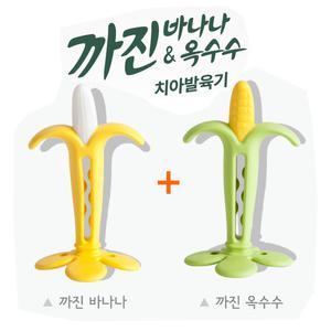 소셜빈 까진 바나나치발기세트 (클립+케이스 포함) + 옥수수치발기세트 (클립+케이스 포함)