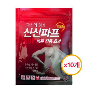 신신제약 신신파프 핫Hot 붙히는 온파스 일체형 5매입 x 10개(총50매입)